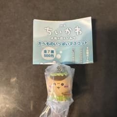 映画 ちいかわ たべものいっぱいマスコット くりまんじゅうのサムネイル
