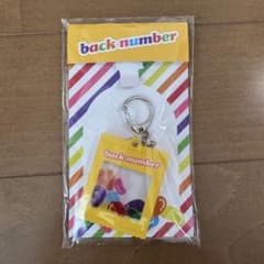 back number ゼリービーンズシャカシャカキーホルダーのサムネイル
