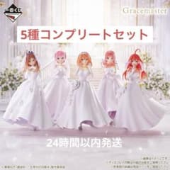 五等分の花嫁 一番くじ フィギュア 5種 コンプリートセット - メルカリ