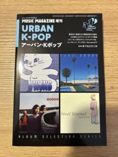 URBAN K-POP ミュージックマガジン増刊のサムネイル