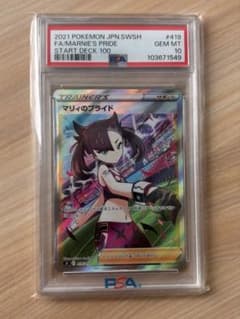 【PSA10】マリィのプライド SR 419/414 スタートデッキ100 psa10】マリィのプライド sr 419/414 スタートデッキ100 - メルカリ