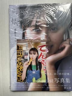 遠藤さくら 1st写真集のサムネイル
