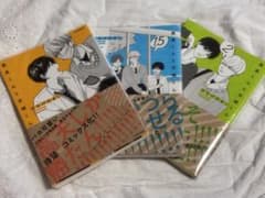 高良くんと天城くん コミック 1巻 1.5巻 2巻 セットのサムネイル