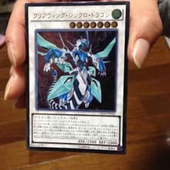 クリアウィング・シンクロ・ドラゴンのサムネイル