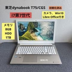 東芝dynabook T75/CGS i7-7500U メモリ8GB#M6731 - メルカリ