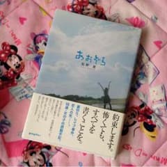 あおぞら☆のサムネイル