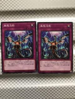 遊戯王 無限泡影のサムネイル
