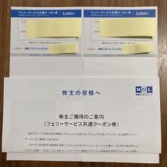商船三井株主優待券　フェリー共通クーポン券　2枚のサムネイル