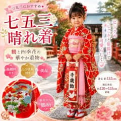 七五三 7歳 女の子 着物 長襦袢付 正絹 しつけ付 未使用品 鶴柄 逸品