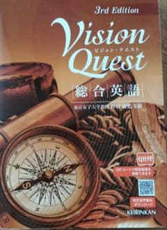 VisionQuest　総合英語　3rd　Editionのサムネイル
