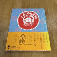 しぶちん京都 グレゴリ青山のサムネイル
