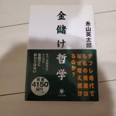 金儲け哲学のサムネイル