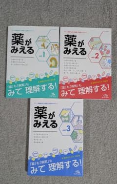 薬がみえる vol.1-3セットのサムネイル