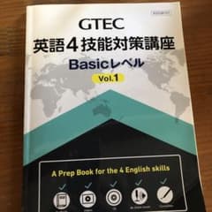 GTEC 英語4技能対策講座 Basicレベルのサムネイル