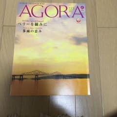 JAL 会報誌  情報誌 AGORA アゴラ 2018年11月のサムネイル