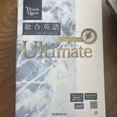 Vision Quest 総合英語 Ultimate 2nd Editionのサムネイル