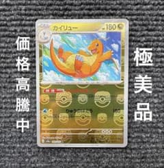 極美品】カイリュー マスターボールミラー 151 - メルカリ