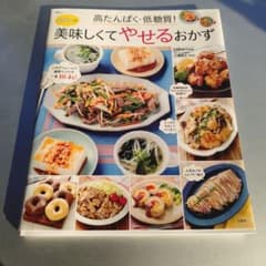 高たんぱく・低糖質! rakoの美味しくてやせるおかずのサムネイル