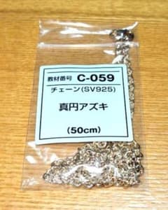 アートクレイシルバー 教材 シルバーチェーン 新品未使用のサムネイル