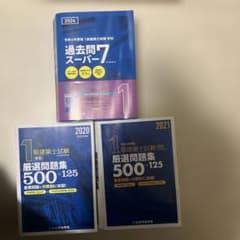 1級建築士 2024過去問スーパー7、2021.2021厳選問題集500のサムネイル