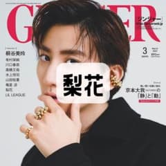 梨花 Ginger 3月号 切り抜きのサムネイル