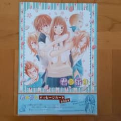 君に届けメッセージカードブックのサムネイル