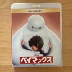 ベイマックス MovieNEX('14米)〈2枚組〉のサムネイル
