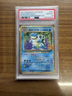 【PSA10】カメックス プロモカードパック 25th ANNIVERSARY PSA10】カメックス プロモカードパック 25th ポケモンカード - メルカリ