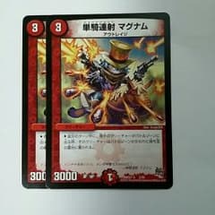 単騎連射　マグナムのサムネイル