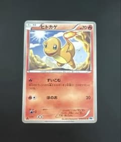 【良品〇】ポケカ　Pokéca eカード　ポケモンカード　ヒトカゲ　1ED 希少 ⭐️可愛いイラスト⭐️ ポケモンカード ヒトカゲ 1ed BW 超希少