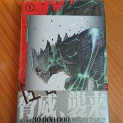 怪獣8号 1巻 初版 未開封品のサムネイル