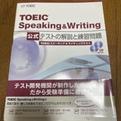 TOEIC Speaking & Writing 公式テストの解説と練習問題のサムネイル