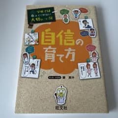 自信の育て方のサムネイル