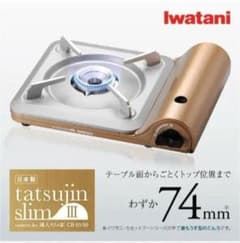 イワタニ カセットコンロのサムネイル