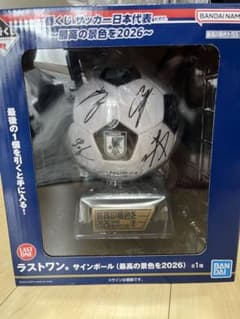 未開封】一番くじ サッカー日本代表 ラストワン賞 サインボール - メルカリ