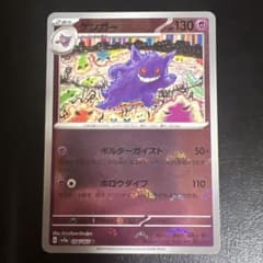 ゲンガー R SV2a ポケモンカード151 094/165 ゲンガー R SV2a ポケモンカード151 094/165 - メルカリ