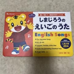 しまじろうのえいごのうたのサムネイル