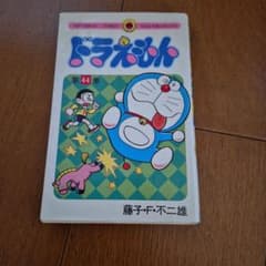 ドラえもん 44のサムネイル