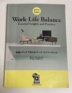 Work-Life Balance ワークライフバランスのサムネイル
