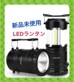 【新品未使用】LEDランタンのサムネイル