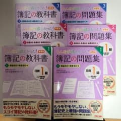 【裁断済】みんなが欲しかった! 簿記の教科書・問題集 日商1級 セット みんなが欲しかった! 簿記の教科書 日商1級 商業簿記・会計学3