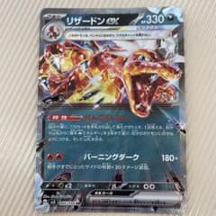 リザードンexのサムネイル