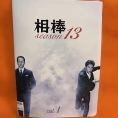相棒13 DVD 全巻セット 水谷豊 成宮寛貴 シーズン13 season13 - メルカリ