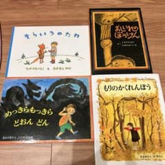 おしいれのぼうけん他絵本4冊セットのサムネイル