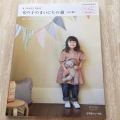 【専用】女の子のまいにちの服 と レッスンブックのサムネイル