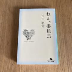 ねえ、委員長のサムネイル