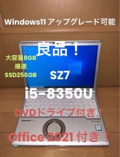 【Office付き！】レッツノート CF-SV7  /Core i5/Win11のサムネイル