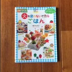 火を使わないで作るごはんのサムネイル