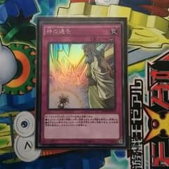 神の通告 2枚のサムネイル