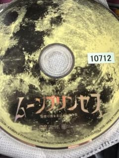 ムーンプリンセス 秘密の館とまぼろしの白馬 DVD ケースなしのサムネイル